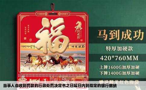 当事人自收到罚款的行政处罚决定书之日起日内到指定的银行缴纳