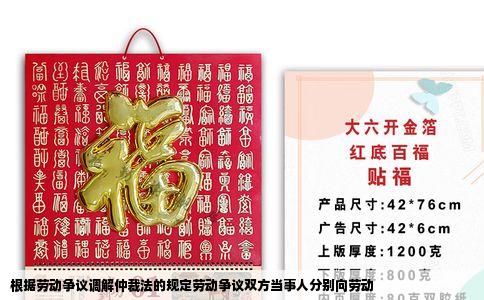 根据劳动争议调解仲裁法的规定劳动争议双方当事人分别向劳动