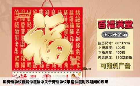 国劳动争议调解仲裁法中关于劳动争议申请仲裁时效期间的规定