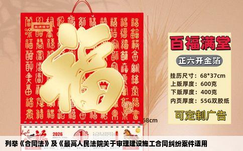 列举《合同法》及《最高人民法院关于审理建设施工合同纠纷案件适用