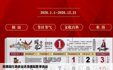 是提起行政诉讼还是提起民事诉讼