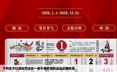 下列关于行政处罚法中一事不再罚原则说法正确的是