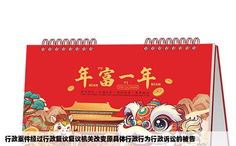 行政案件经过行政复议复议机关改变原具体行政行为行政诉讼的被告