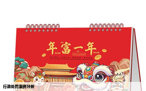 行政处罚案例分析