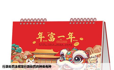 行政处罚法规定行政处罚的种类有种