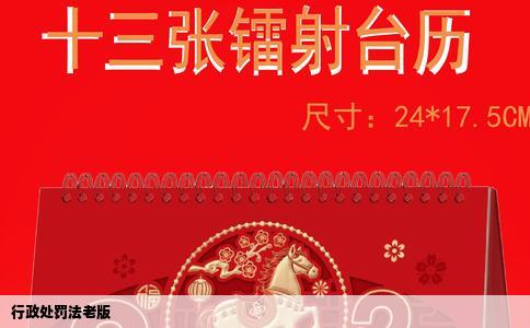 行政处罚法老版