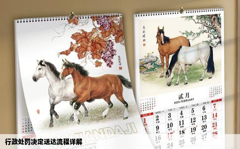 行政处罚决定送达流程详解