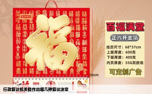 行政复议机关能作出哪几种复议决定