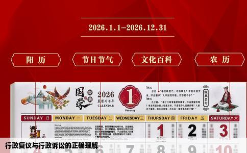 行政复议与行政诉讼的正确理解