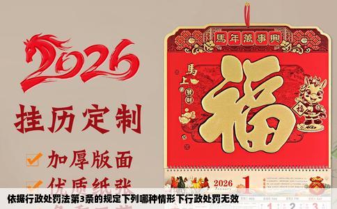 依据行政处罚法第3条的规定下列哪种情形下行政处罚无效