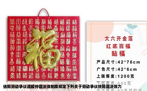 依照劳动争议调解仲裁法律制度规定下列关于劳动争议终局裁决效力