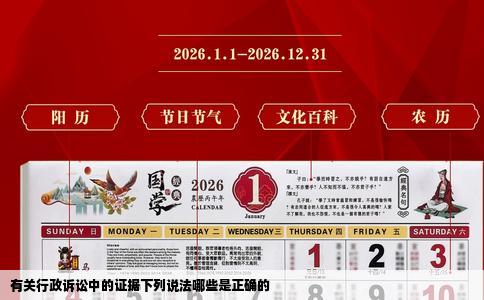 有关行政诉讼中的证据下列说法哪些是正确的