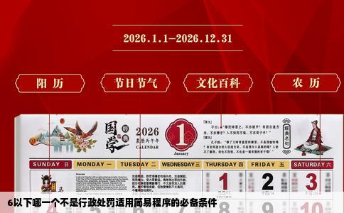 6以下哪一个不是行政处罚适用简易程序的必备条件