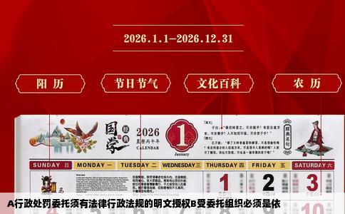 A行政处罚委托须有法律行政法规的明文授权B受委托组织必须是依