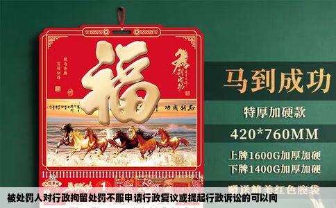 被处罚人对行政拘留处罚不服申请行政复议或提起行政诉讼的可以向