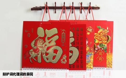 辩护词代理词的异同