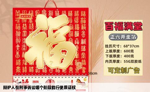 辩护人在刑事诉讼哪个阶段能行使质证权