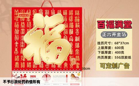 不予行政处罚的情形有