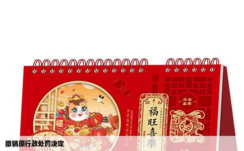 撤销原行政处罚决定