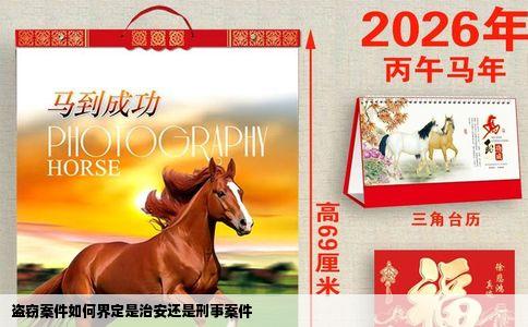 盗窃案件如何界定是治安还是刑事案件