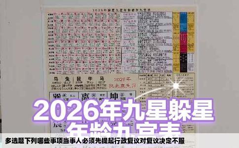 多选题下列哪些事项当事人必须先提起行政复议对复议决定不服