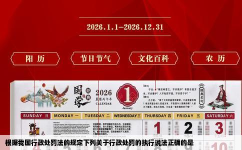 根据我国行政处罚法的规定下列关于行政处罚的执行说法正确的是