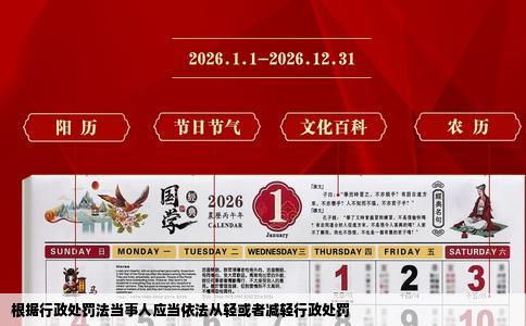 根据行政处罚法当事人应当依法从轻或者减轻行政处罚