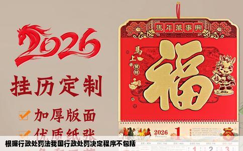 根据行政处罚法我国行政处罚决定程序不包括
