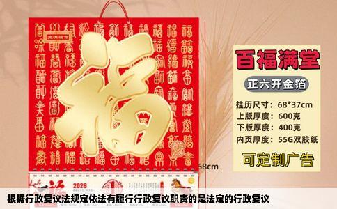 根据行政复议法规定依法有履行行政复议职责的是法定的行政复议