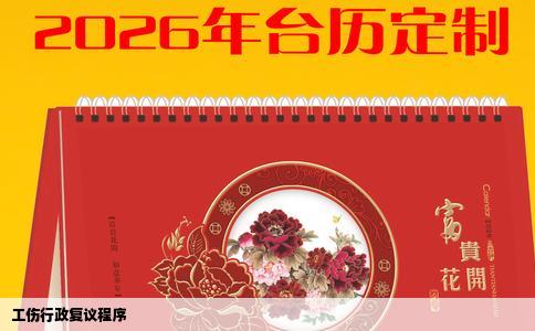 工伤行政复议程序