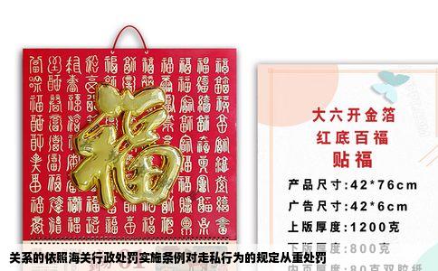 关系的依照海关行政处罚实施条例对走私行为的规定从重处罚