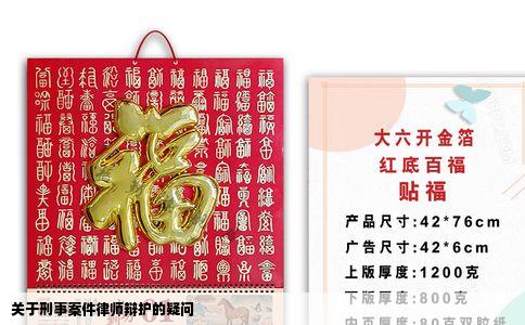 关于刑事案件律师辩护的疑问