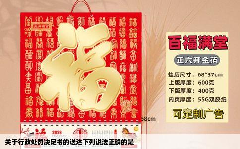 关于行政处罚决定书的送达下列说法正确的是