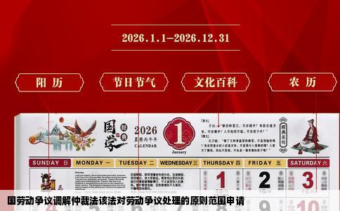 国劳动争议调解仲裁法该法对劳动争议处理的原则范围申请