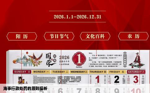 海事行政处罚的原则探析