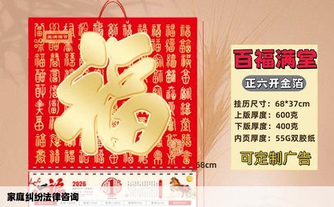 家庭纠纷法律咨询
