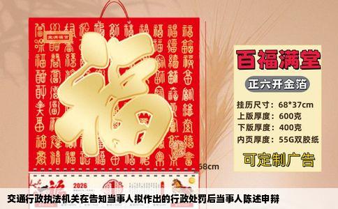 交通行政执法机关在告知当事人拟作出的行政处罚后当事人陈述申辩