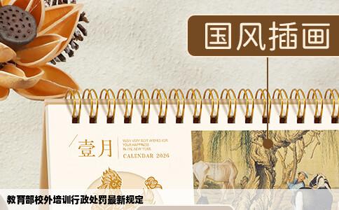 教育部校外培训行政处罚最新规定