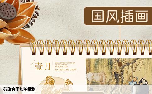 劳动合同纠纷案例