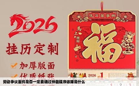 劳动争议案件是否一定要通过仲裁程序依据是什么