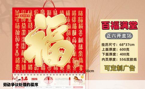 劳动争议处理的程序
