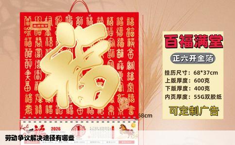 劳动争议解决途径有哪些