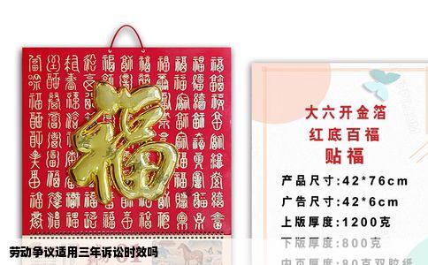 劳动争议适用三年诉讼时效吗