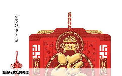 旅游行政处罚办法