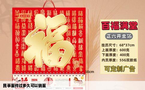 民事案件过多久可以销案