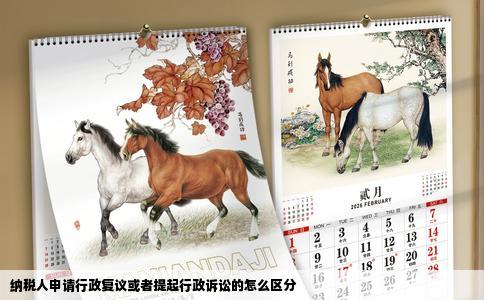 纳税人申请行政复议或者提起行政诉讼的怎么区分