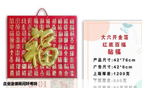 企业法律顾问好考吗