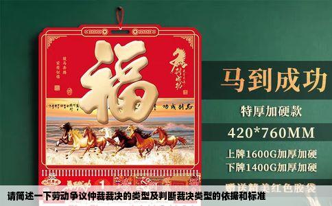 请简述一下劳动争议仲裁裁决的类型及判断裁决类型的依据和标准