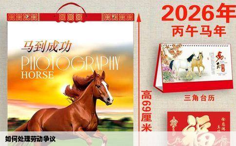 如何处理劳动争议