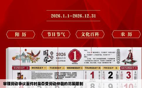 审理劳动争议案件时是否受劳动仲裁的范围限制